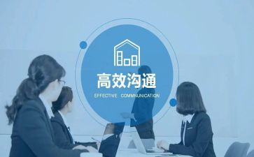 班主任沟通的艺术心得体会6篇