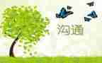 沟通的心得体会1000字7篇