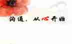 有效沟通培训心得体会推荐5篇