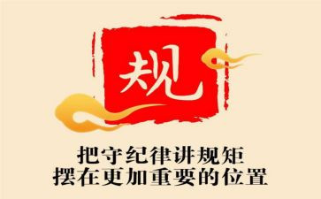 没有规矩的演讲稿6篇