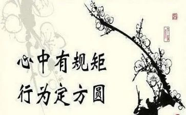 规矩演讲稿7篇