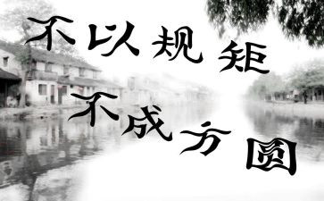 纪律规矩的演讲稿6篇