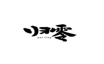 质量归零培训心得模板6篇