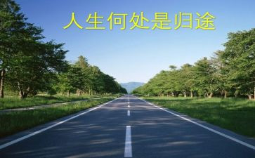 万里归途心得体会6篇