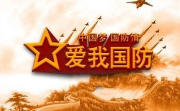 国防班工作总结7篇
