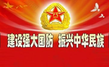 有关国防日的心得体会6篇