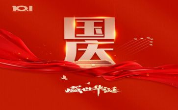 国庆小型活动方案7篇