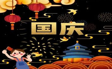 2023年国庆社区活动总结7篇