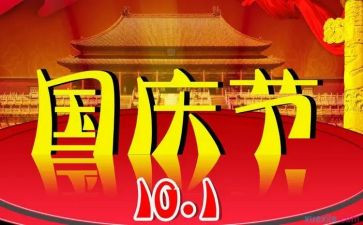 国庆节活动的总结8篇