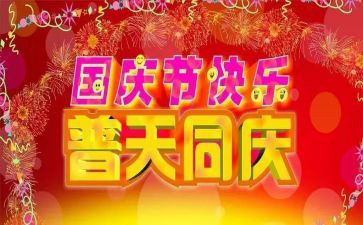 国庆节活动的总结优秀7篇