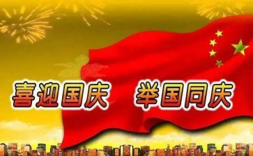 国庆姐活动总结通用7篇
