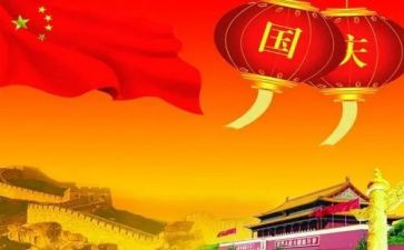 国庆小作文400字优秀7篇