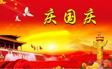 国庆活动活动总结推荐8篇