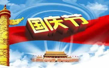 国庆小作文400字通用8篇