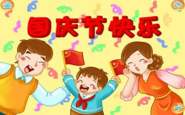 国庆节活动的总结模板6篇