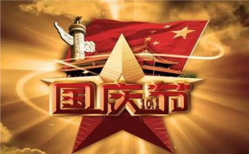 老师国庆活动总结8篇