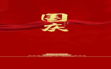 国庆小作文400字精选6篇