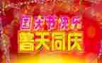国庆节活动的总结优秀7篇