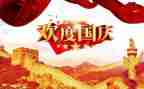 国庆节活动的总结精选6篇