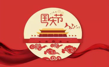 迎国庆节活动总结模板5篇