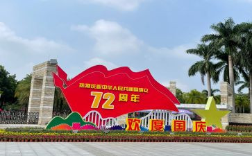 用英语写国庆节作文6篇