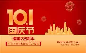 小学十一国庆节活动方案7篇