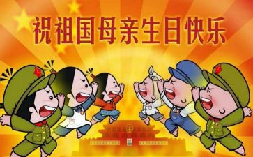 国庆节手工教案5篇