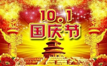 国庆节班会课教案最新6篇