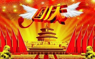 2024年国庆节的演讲稿参考6篇