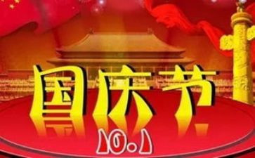 国庆节演讲稿推荐8篇