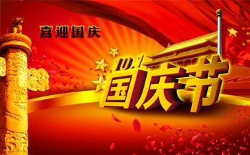 国庆节自我总结6篇