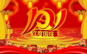 国庆节文艺活动方案5篇