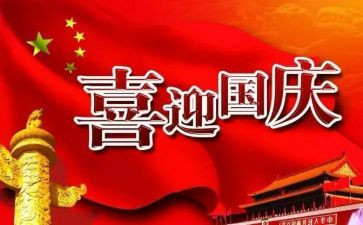 国庆节活动教案6篇