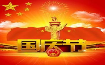 国庆节趣味活动方案6篇
