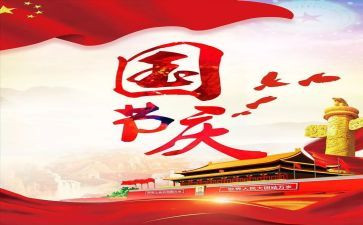 中秋国庆节活动方案8篇