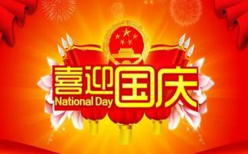 国庆节主持人演讲稿8篇