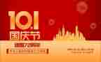 小学十一国庆节活动方案7篇