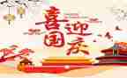 2024年国庆节演讲稿参考8篇