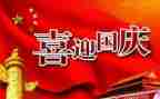 大班国庆节活动教案8篇