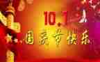 国庆节班会课教案6篇