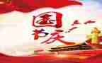 中秋国庆节活动方案8篇