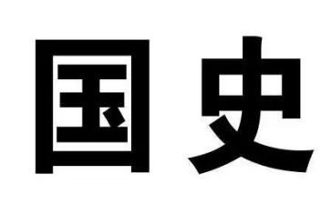 中国史读后感5篇