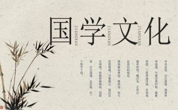 国学心得体会参考6篇