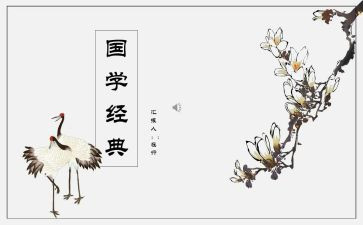 国学心得体会精选6篇