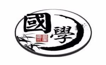 国学的心得体会6篇