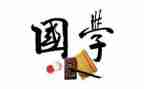 国学活动总结7篇