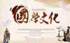 国学教学心得体会8篇