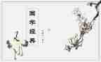 国学心得体会精选6篇