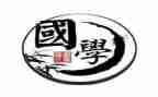 国学的心得体会6篇