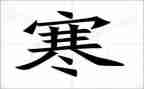 2023年寒假班工作计划优秀8篇